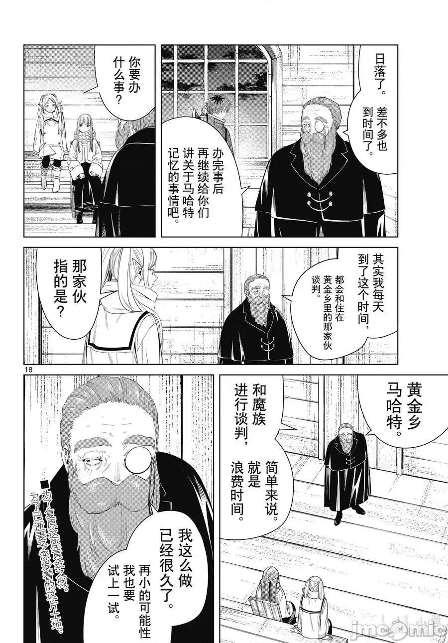 葬送者芙莉蓮 葬送的芙莉蓮 85 第18页