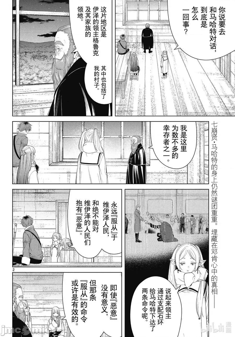 葬送者芙莉蓮 葬送的芙莉蓮 86 第2页