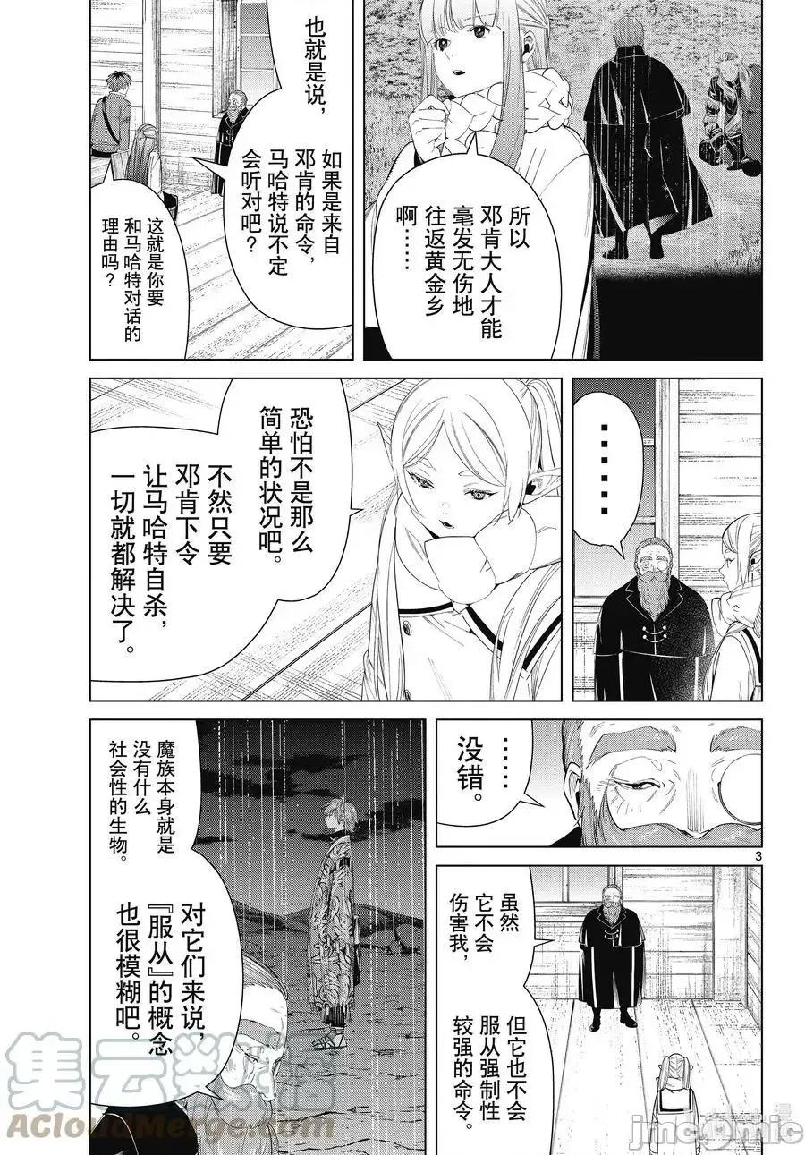 葬送者芙莉蓮 葬送的芙莉蓮 86 第3页