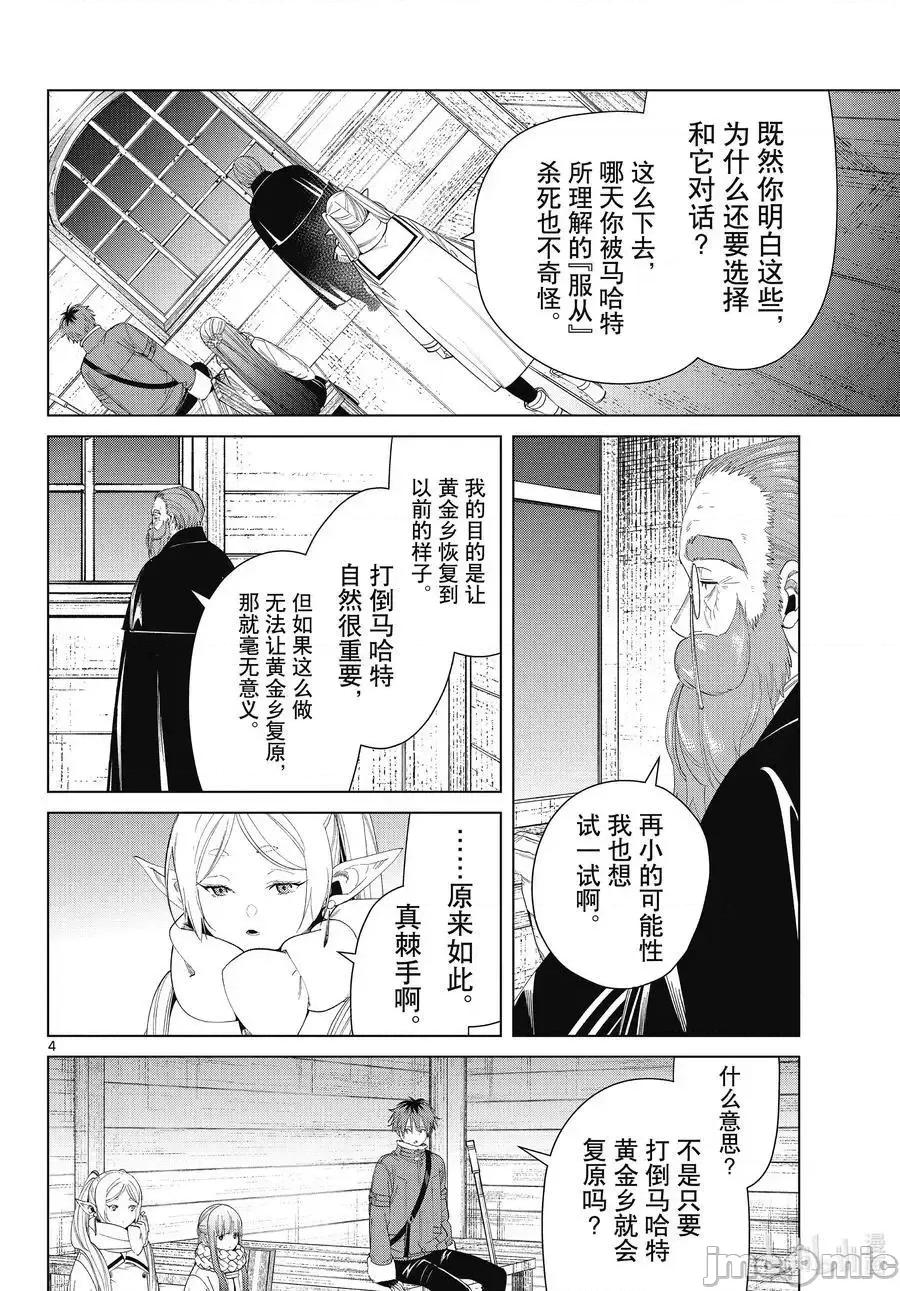 葬送者芙莉蓮 葬送的芙莉蓮 86 第4页