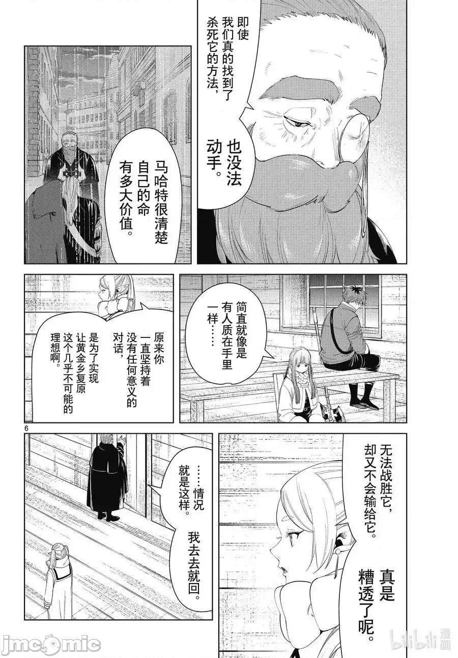 葬送者芙莉蓮 葬送的芙莉蓮 86 第6页