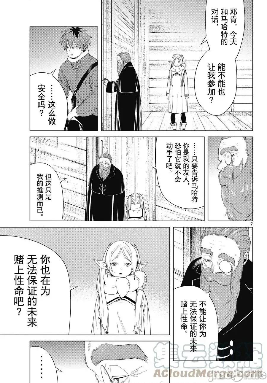 葬送者芙莉蓮 葬送的芙莉蓮 86 第7页