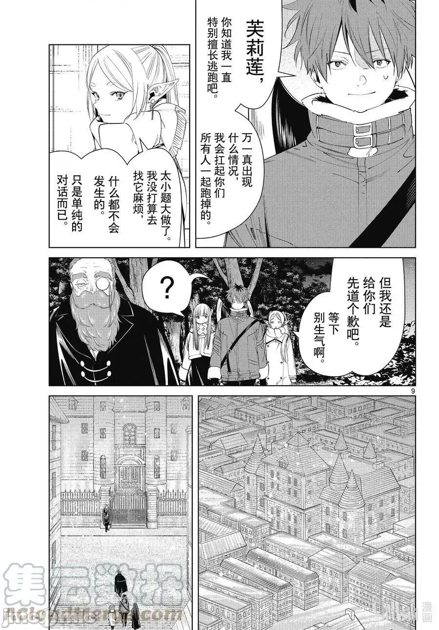 葬送者芙莉蓮 葬送的芙莉蓮 86 第9页