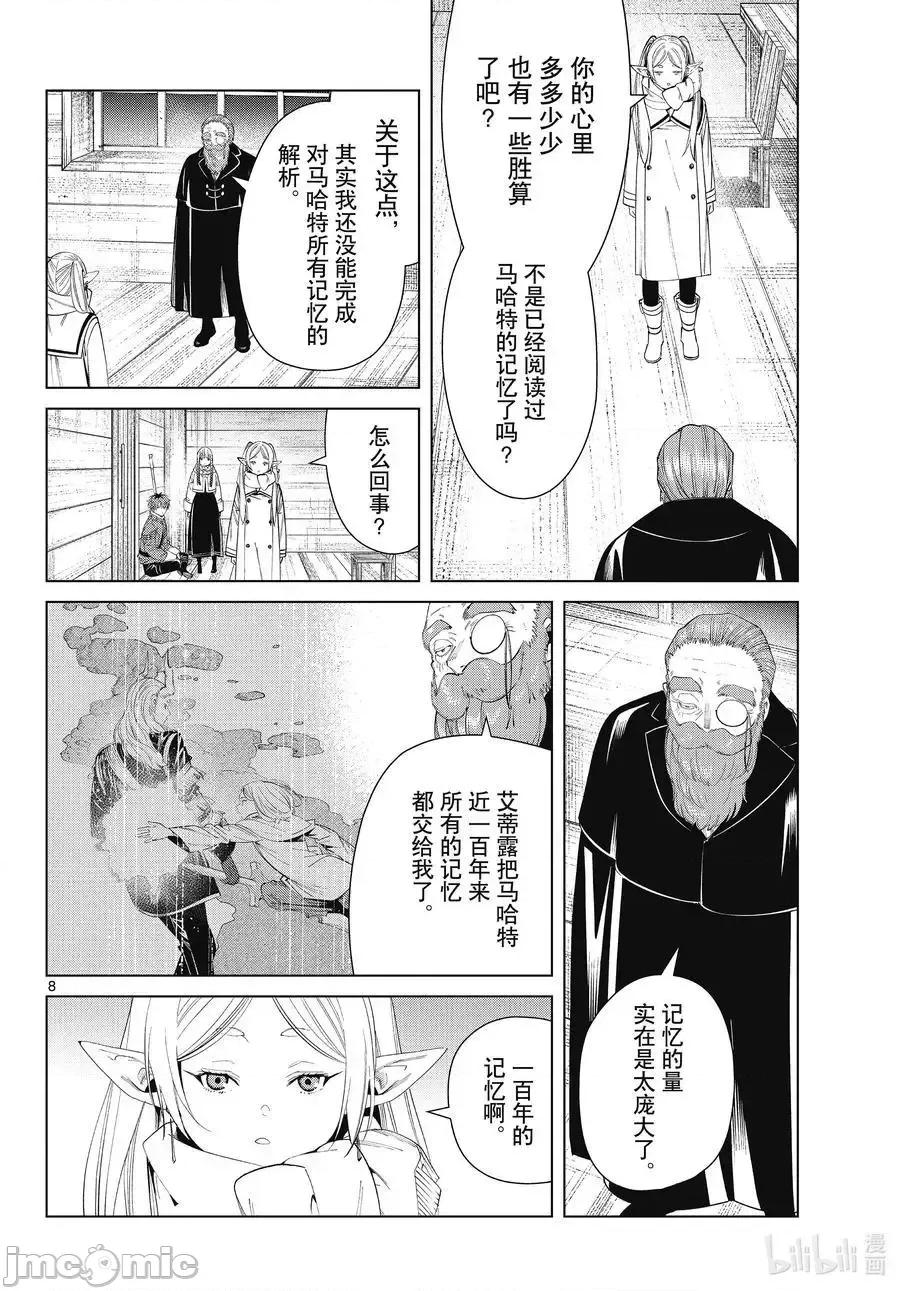 葬送者芙莉蓮 葬送的芙莉蓮 87 第8页
