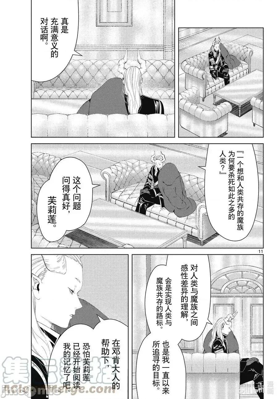 葬送者芙莉蓮 葬送的芙莉蓮 87 第11页