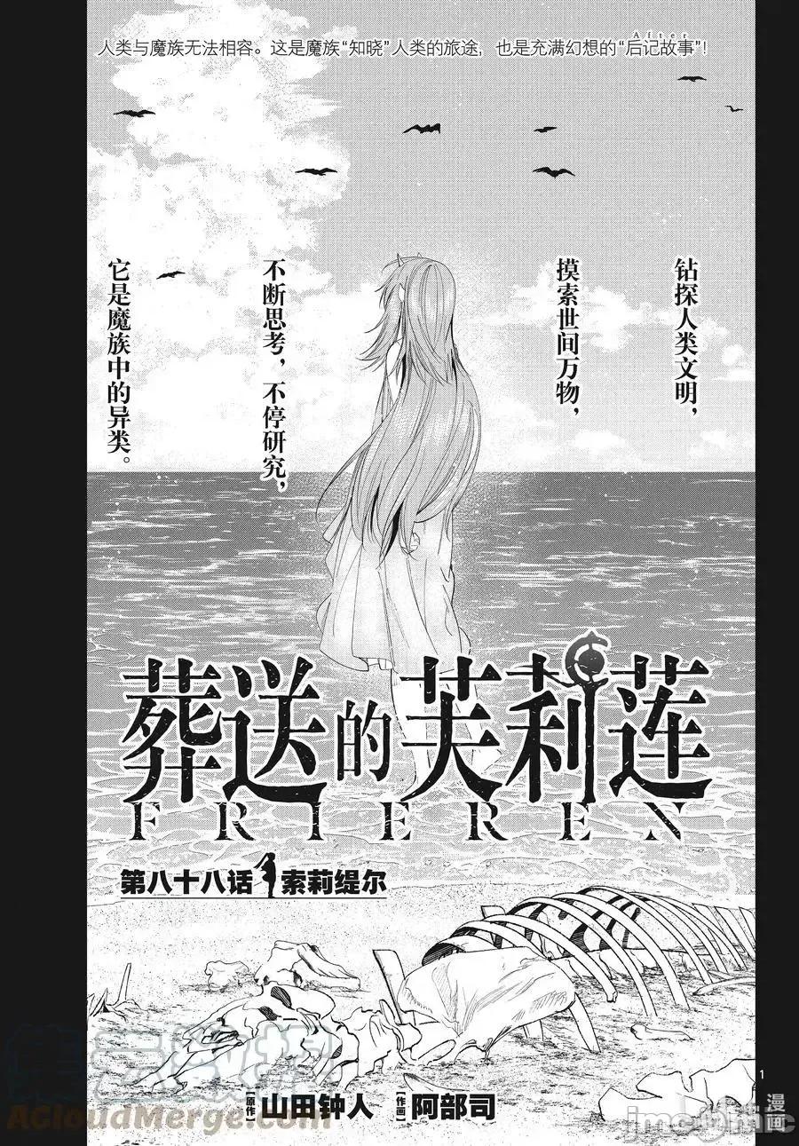 葬送者芙莉蓮 葬送的芙莉蓮 88 第1页