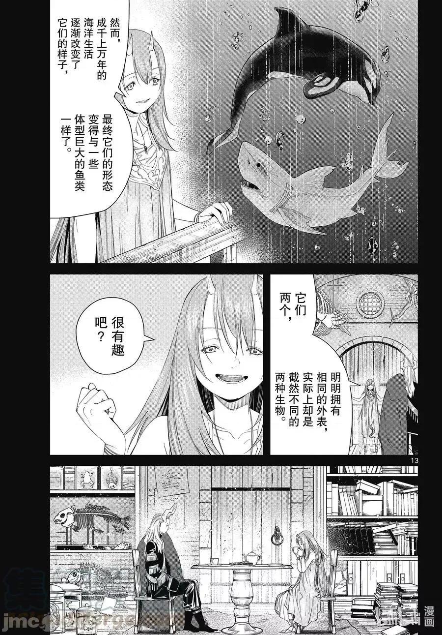 葬送者芙莉蓮 葬送的芙莉蓮 88 第13页