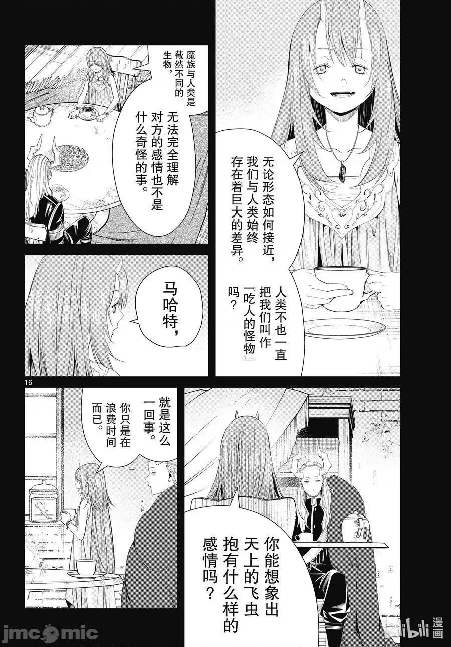 葬送者芙莉蓮 葬送的芙莉蓮 88 第16页