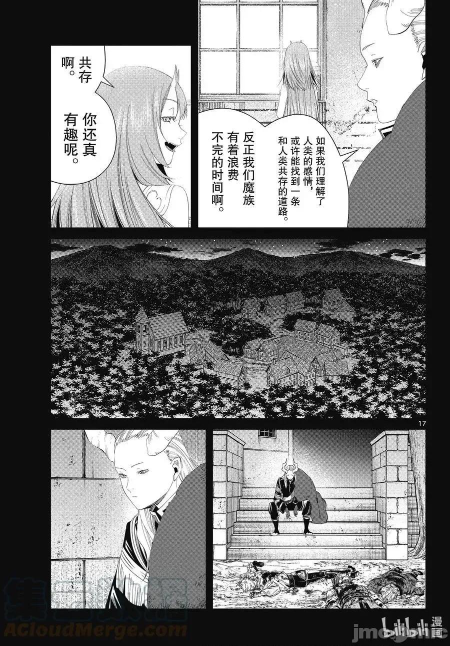 葬送者芙莉蓮 葬送的芙莉蓮 88 第17页
