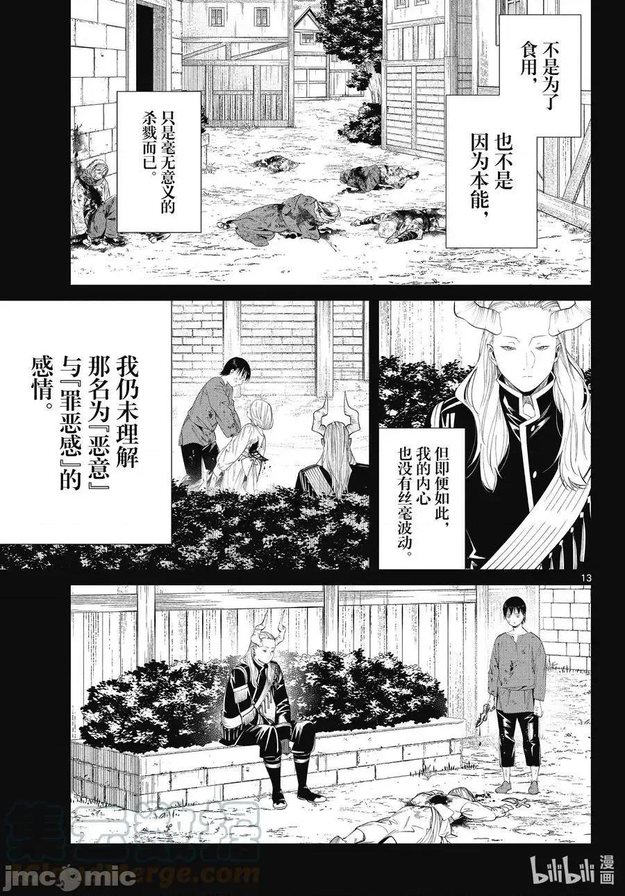 葬送者芙莉蓮 葬送的芙莉蓮 89 第13页