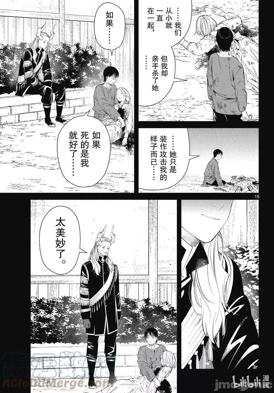 葬送者芙莉蓮 葬送的芙莉蓮 89 第15页