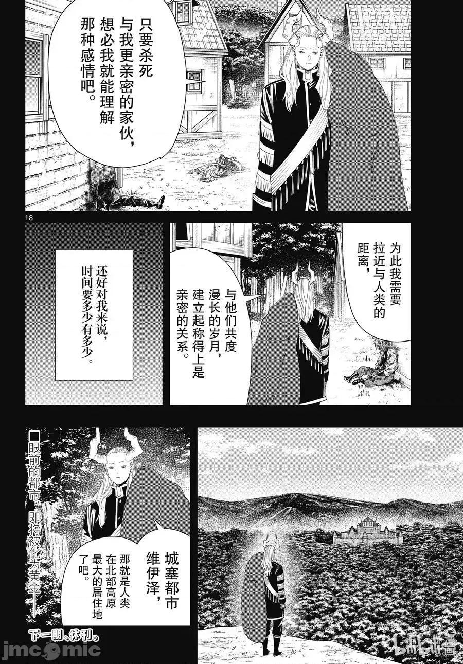 葬送者芙莉蓮 葬送的芙莉蓮 89 第18页