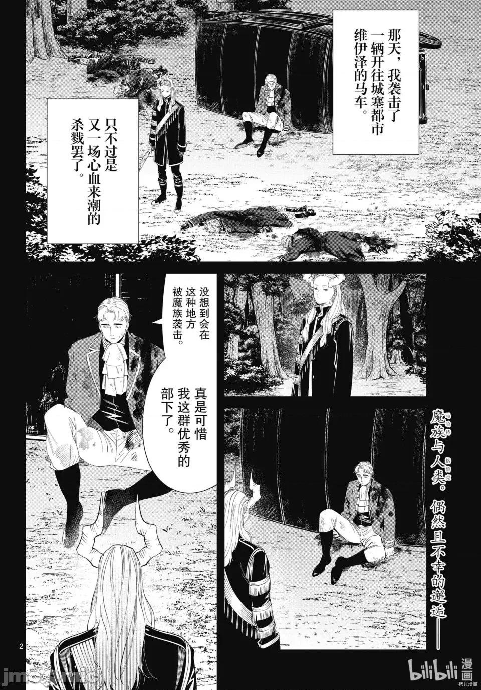 葬送者芙莉蓮 葬送的芙莉蓮 90 第2页