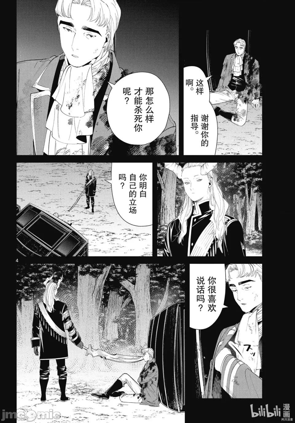 葬送者芙莉蓮 葬送的芙莉蓮 90 第4页