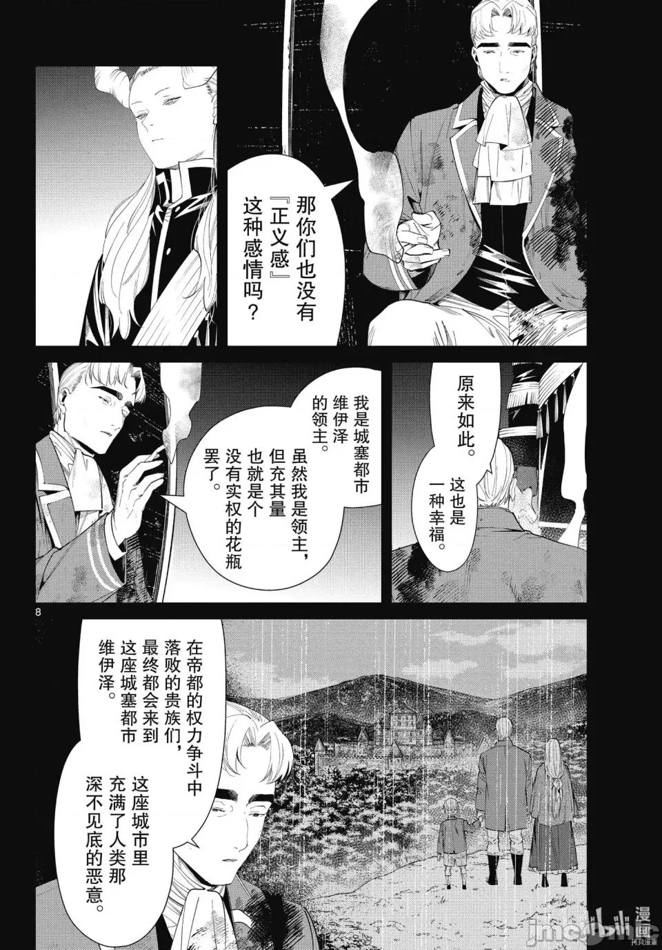 葬送者芙莉蓮 葬送的芙莉蓮 90 第8页