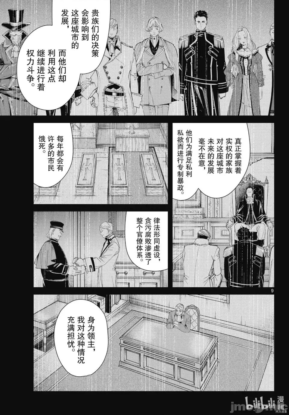 葬送者芙莉蓮 葬送的芙莉蓮 90 第9页