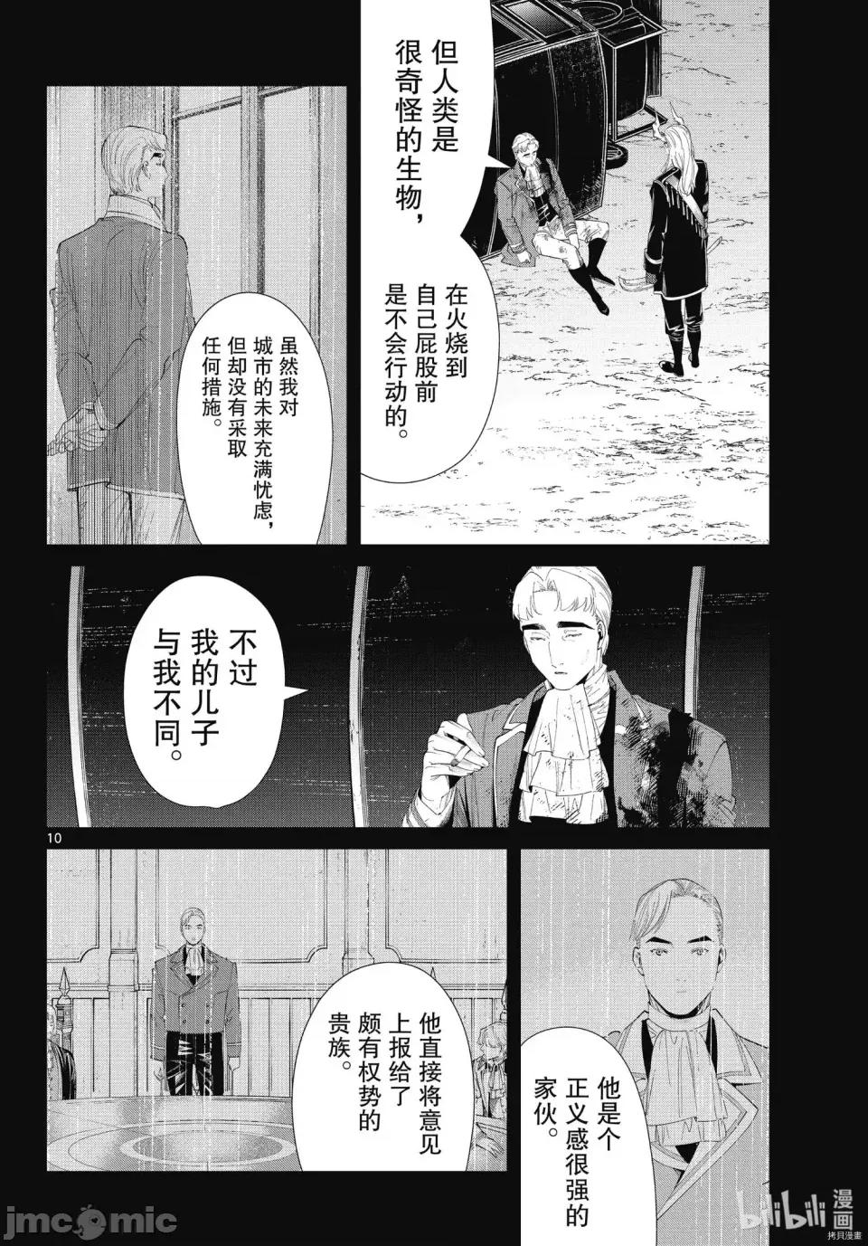 葬送者芙莉蓮 葬送的芙莉蓮 90 第10页