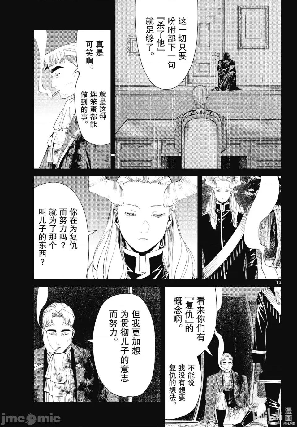 葬送者芙莉蓮 葬送的芙莉蓮 90 第13页