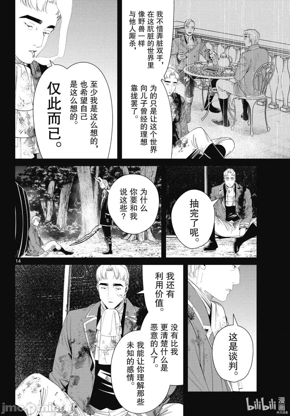 葬送者芙莉蓮 葬送的芙莉蓮 90 第14页