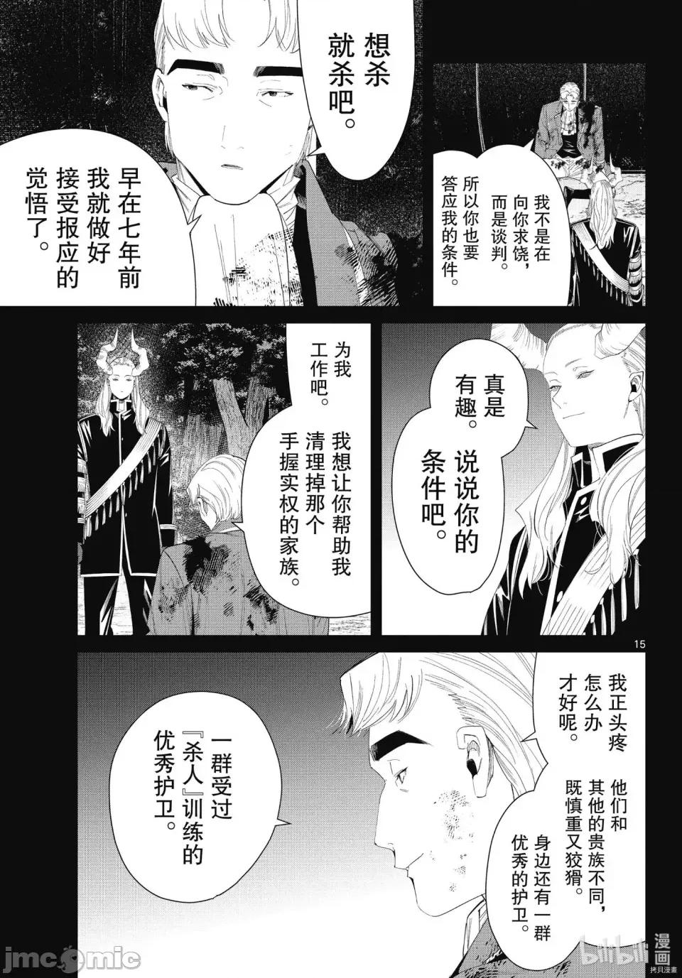 葬送者芙莉蓮 葬送的芙莉蓮 90 第15页