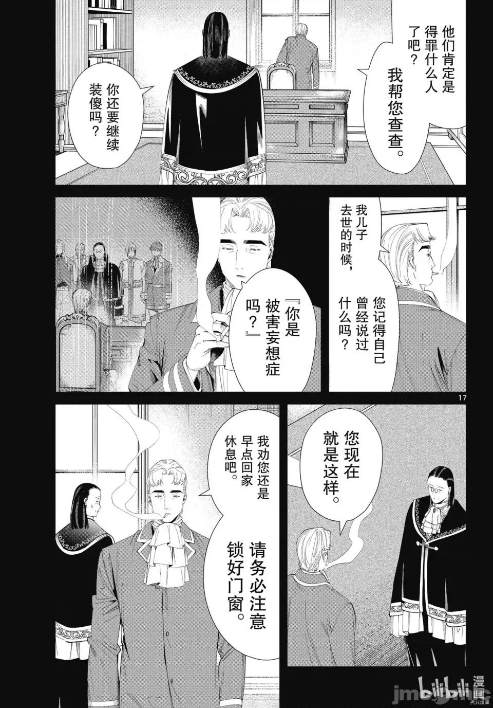 葬送者芙莉蓮 葬送的芙莉蓮 90 第17页