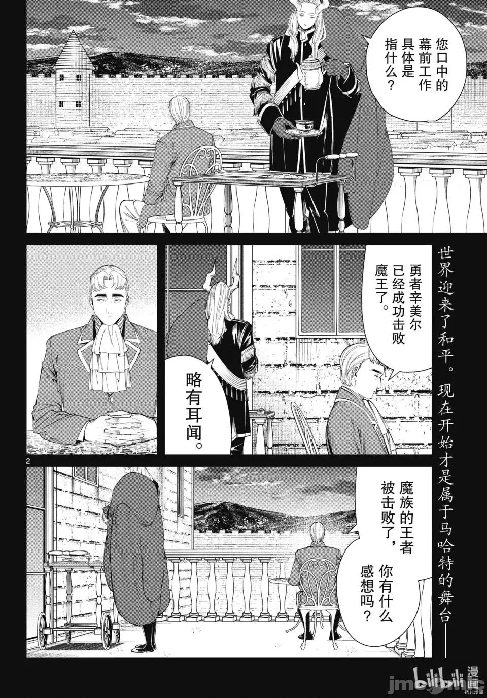 葬送者芙莉蓮 葬送的芙莉蓮 91 第2页