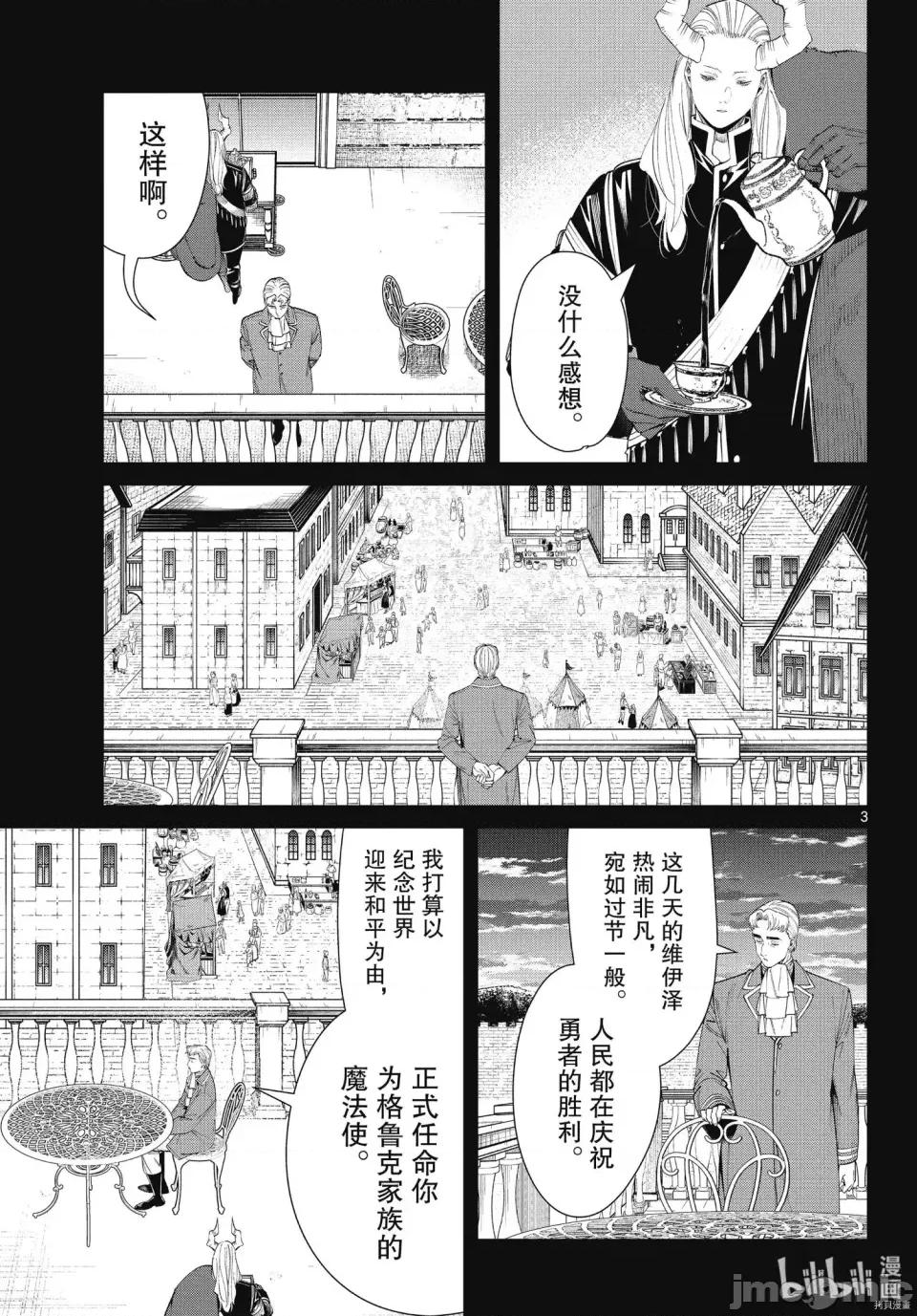 葬送者芙莉蓮 葬送的芙莉蓮 91 第3页
