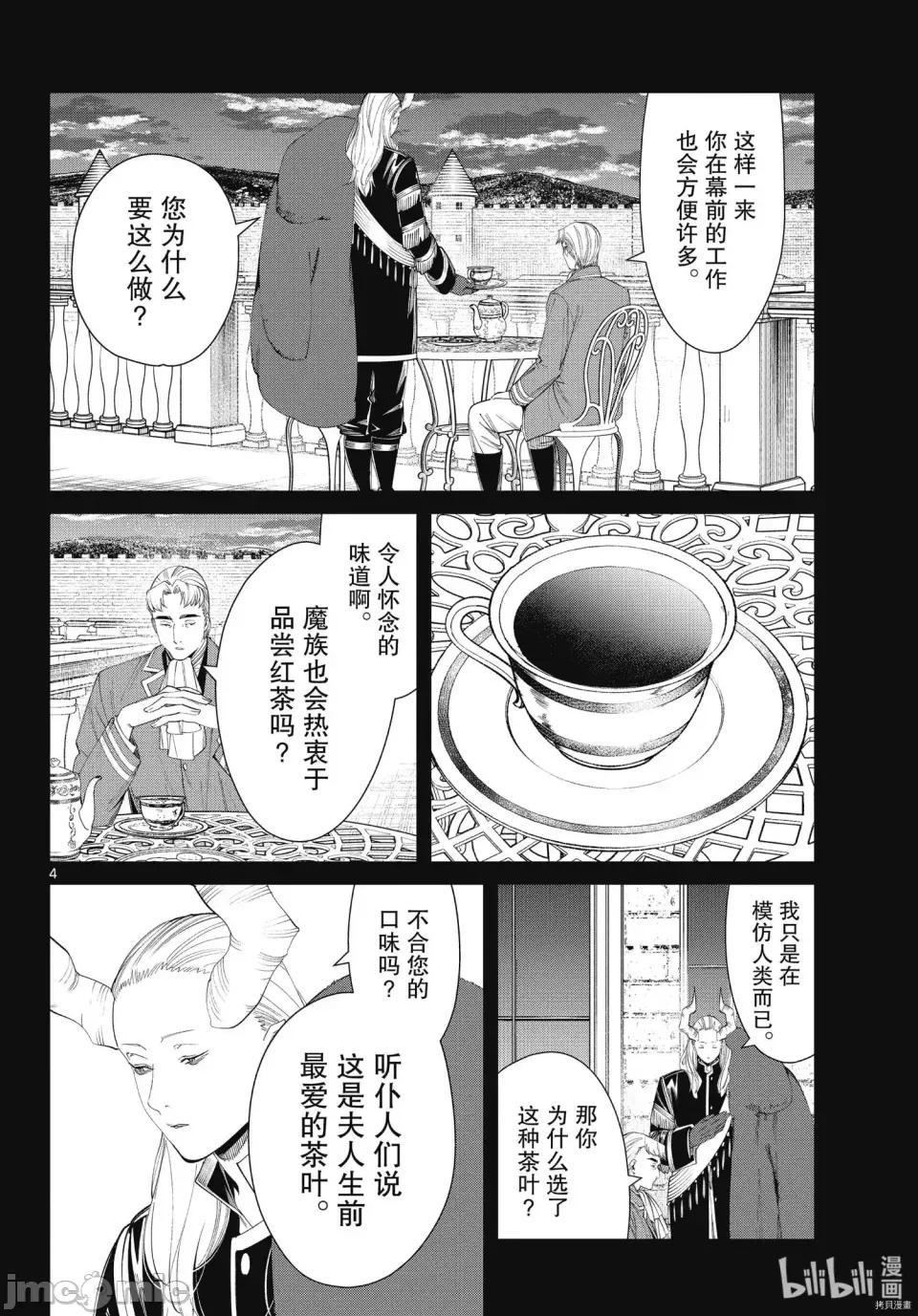 葬送者芙莉蓮 葬送的芙莉蓮 91 第4页