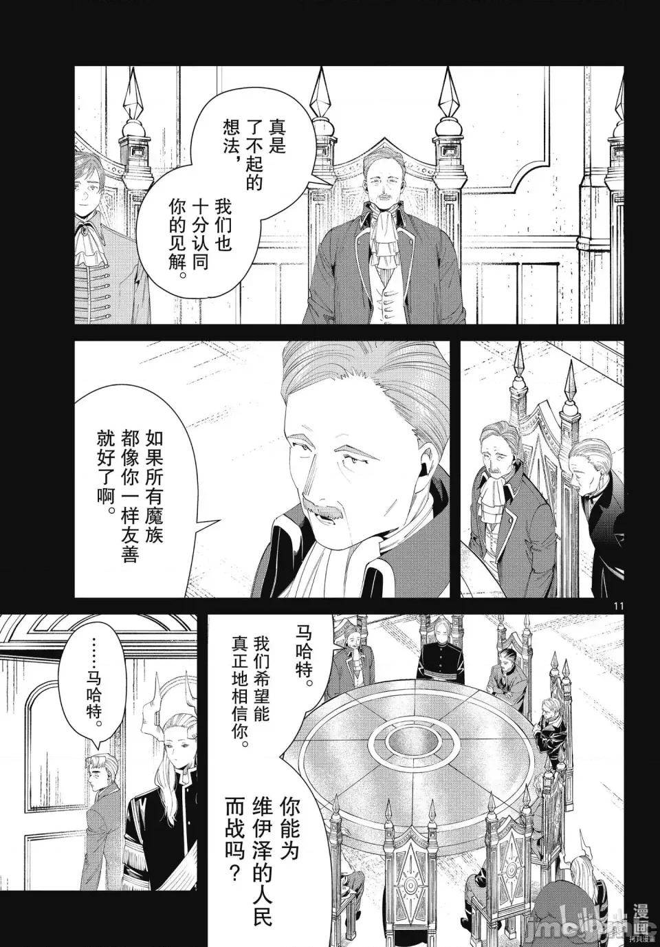 葬送者芙莉蓮 葬送的芙莉蓮 91 第11页