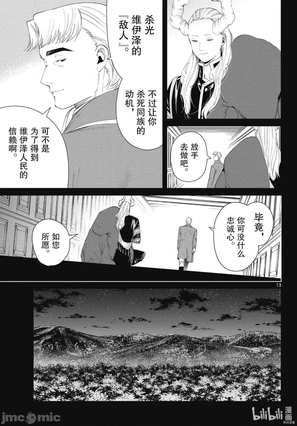 葬送者芙莉蓮 葬送的芙莉蓮 91 第13页