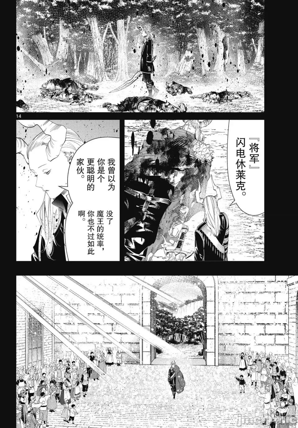 葬送者芙莉蓮 葬送的芙莉蓮 91 第14页