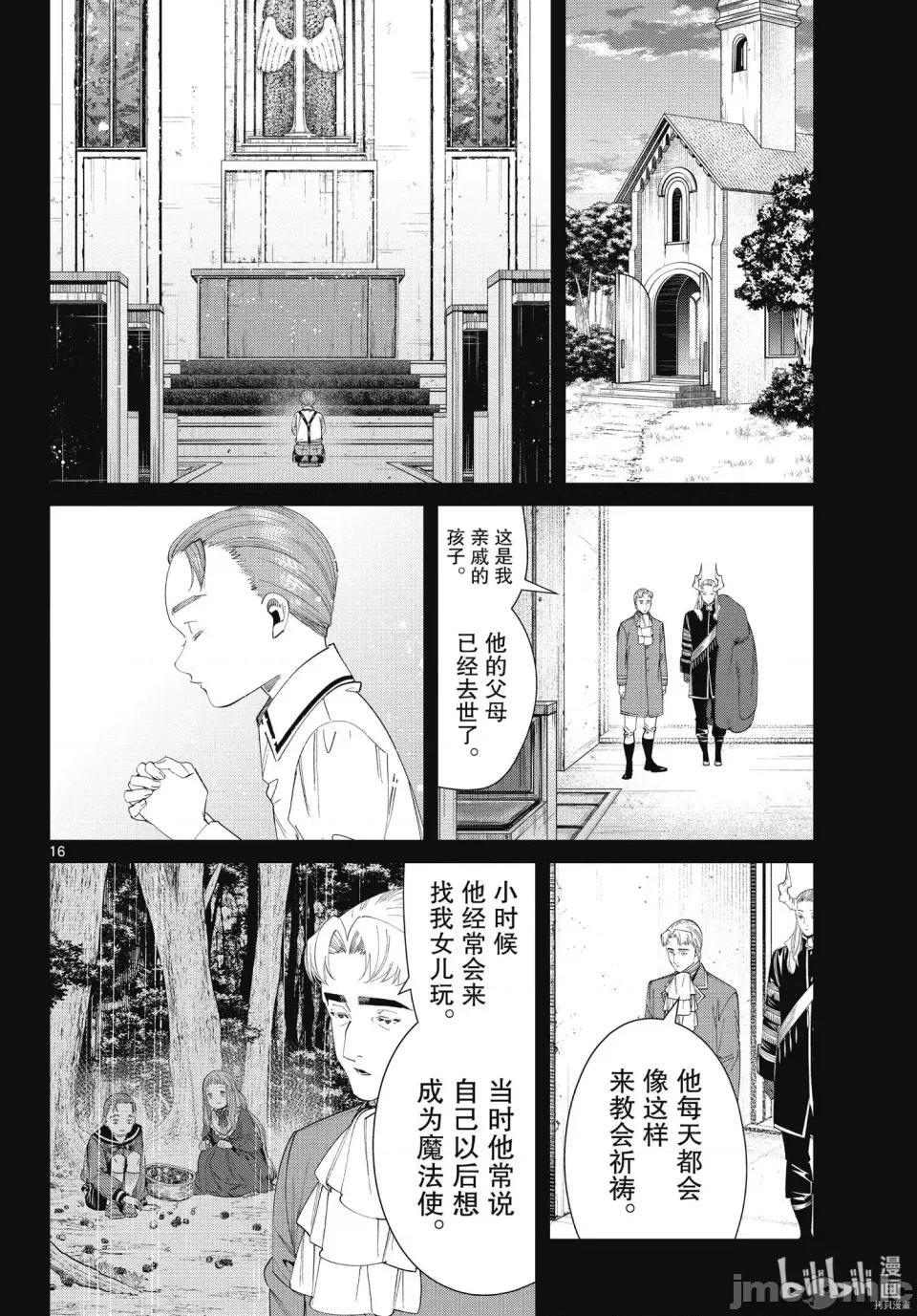 葬送者芙莉蓮 葬送的芙莉蓮 91 第16页