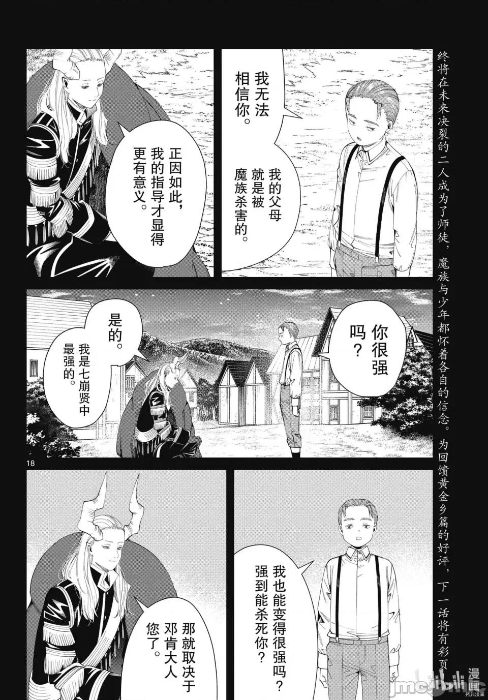 葬送者芙莉蓮 葬送的芙莉蓮 91 第18页