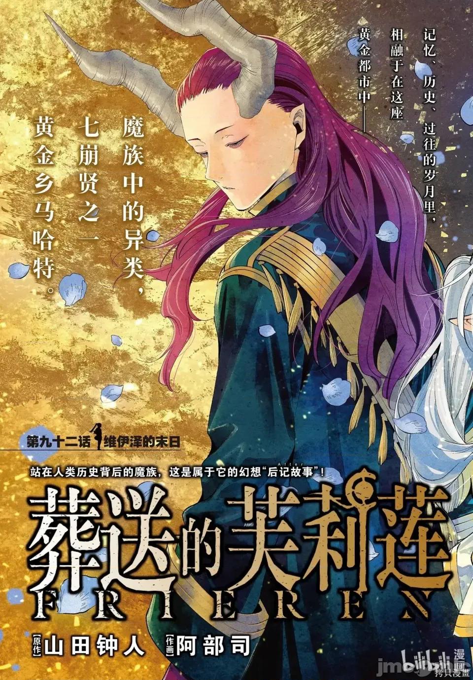 葬送者芙莉蓮 葬送的芙莉蓮 92 第2页
