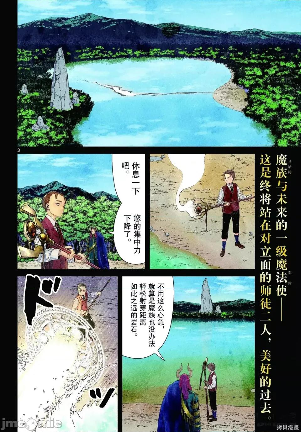 葬送者芙莉蓮 葬送的芙莉蓮 92 第3页