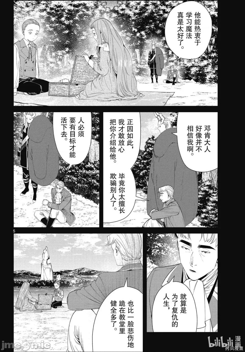 葬送者芙莉蓮 葬送的芙莉蓮 92 第5页