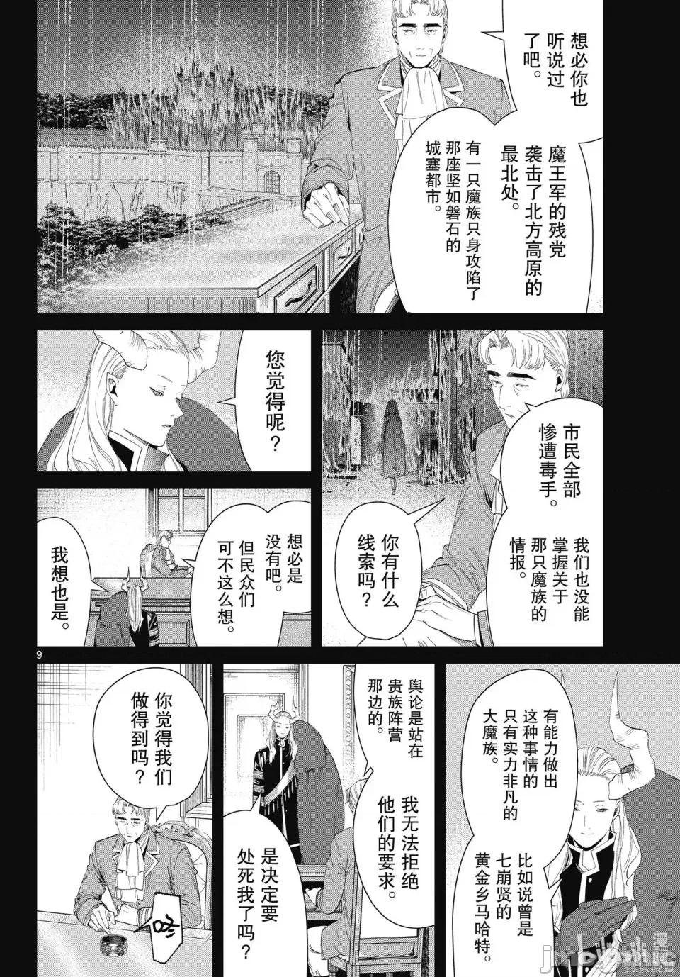 葬送者芙莉蓮 葬送的芙莉蓮 92 第9页