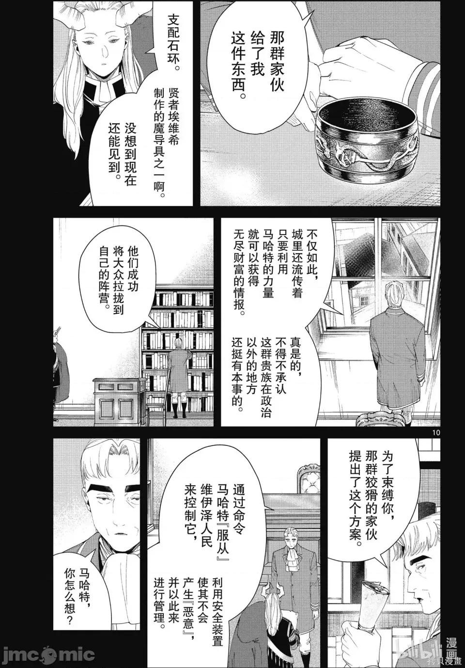 葬送者芙莉蓮 葬送的芙莉蓮 92 第10页