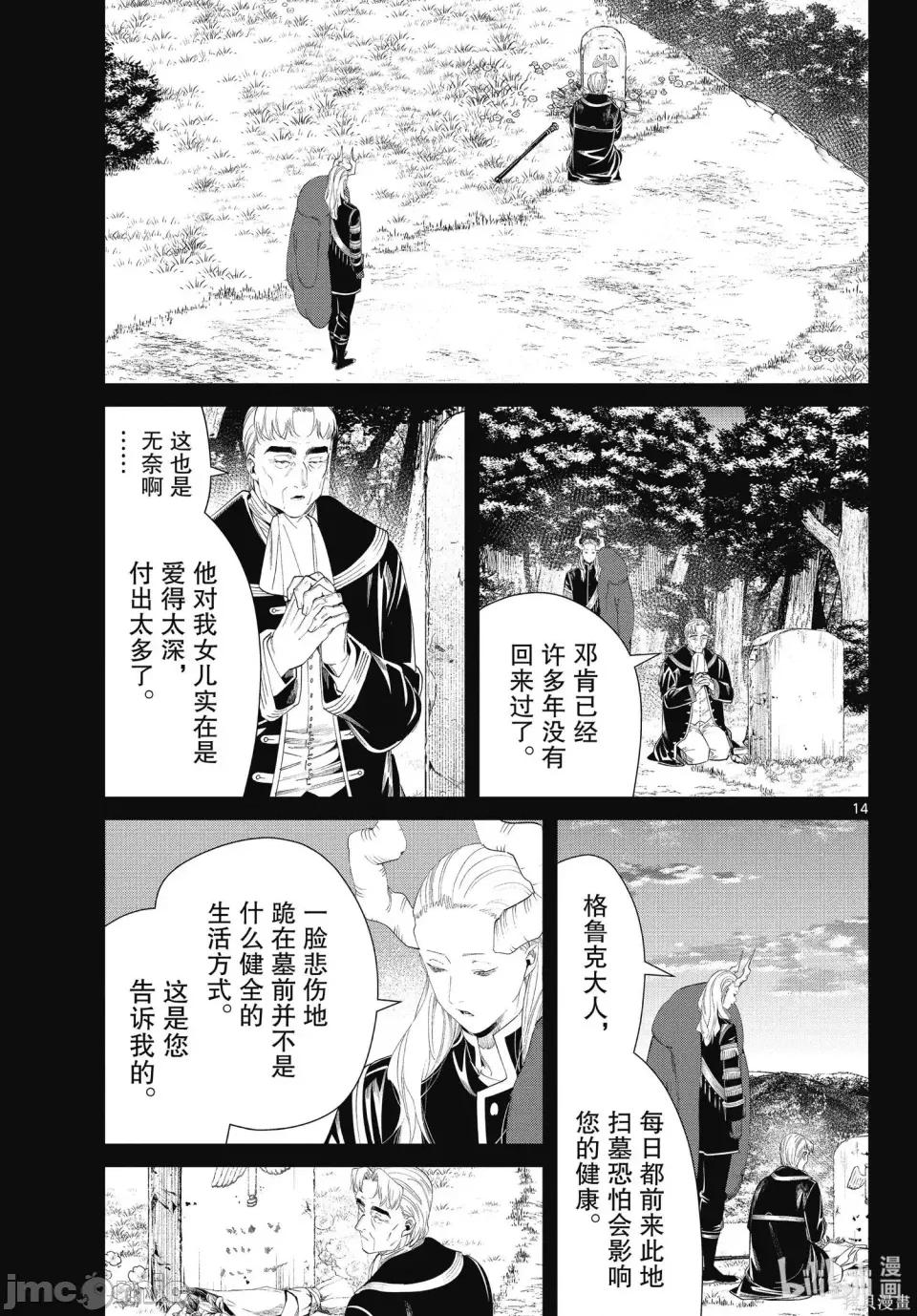 葬送者芙莉蓮 葬送的芙莉蓮 92 第14页