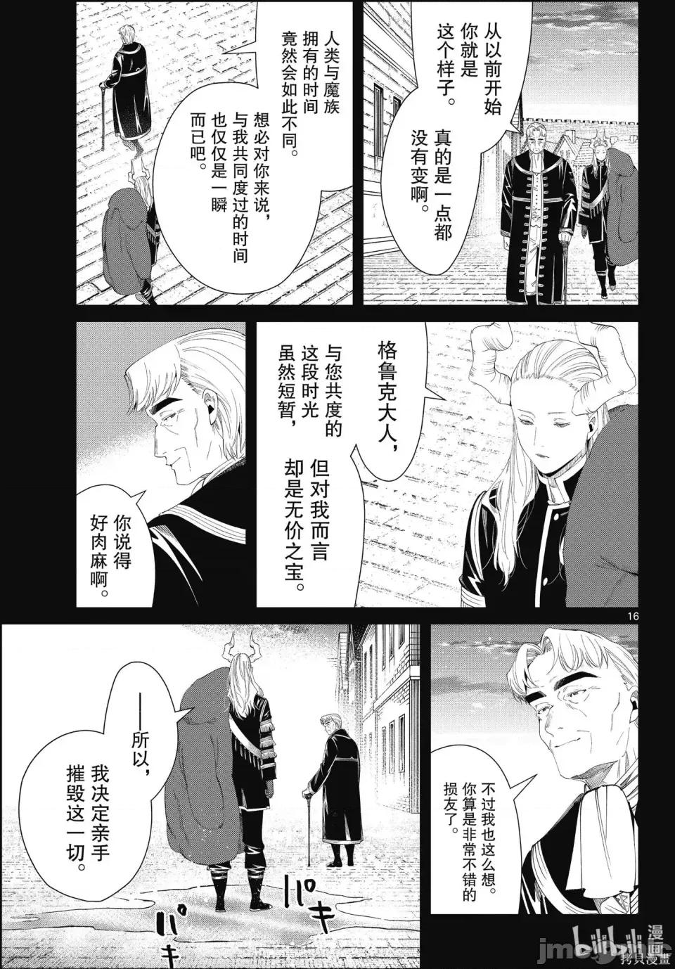 葬送者芙莉蓮 葬送的芙莉蓮 92 第16页