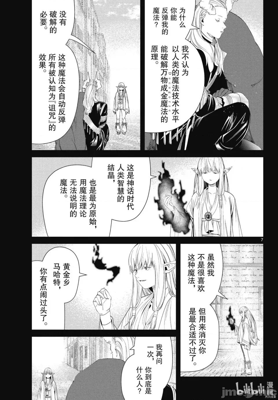 葬送者芙莉蓮 葬送的芙莉蓮 93 第7页