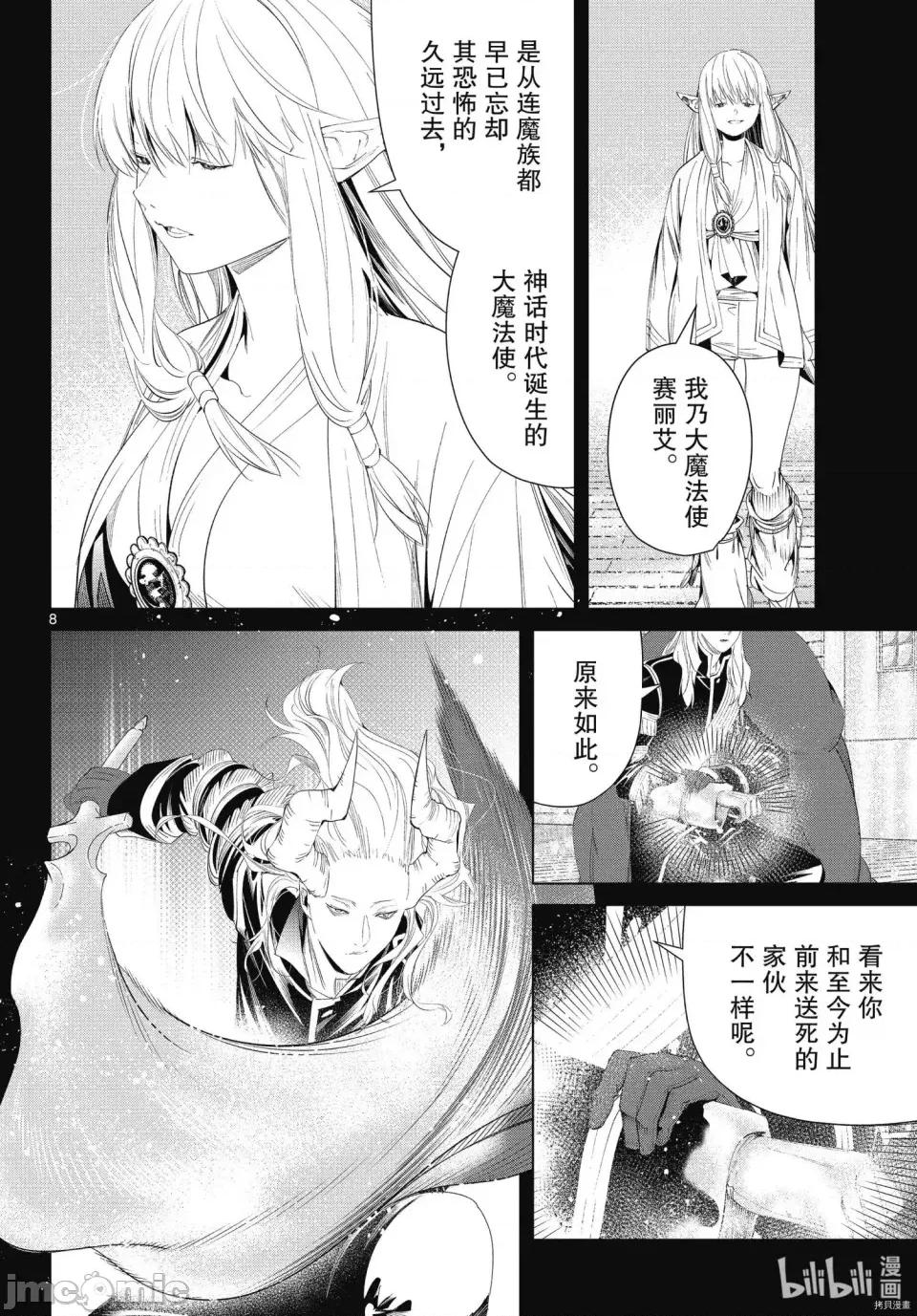 葬送者芙莉蓮 葬送的芙莉蓮 93 第8页