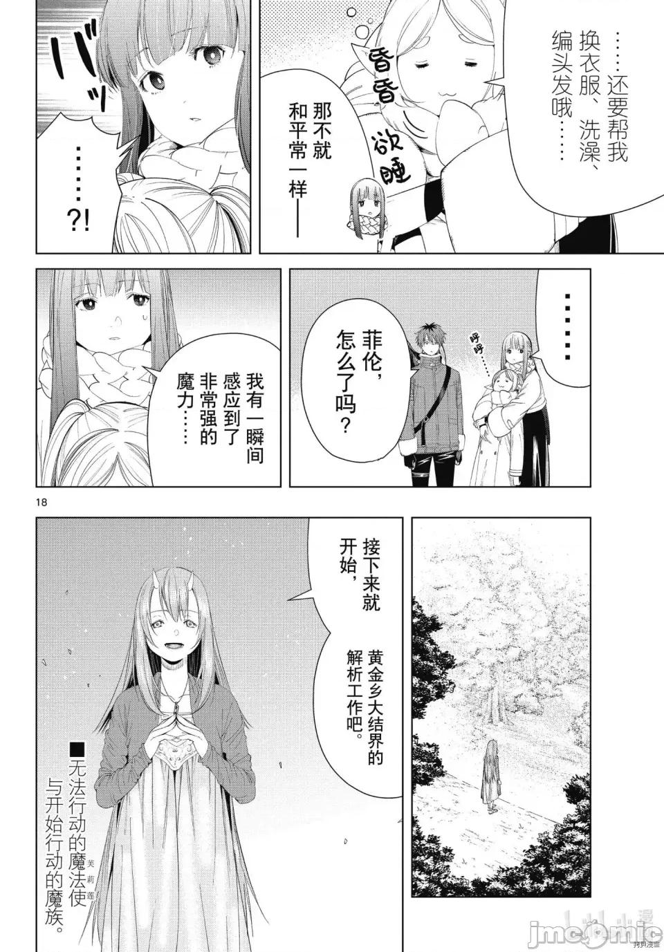 葬送者芙莉蓮 葬送的芙莉蓮 93 第18页
