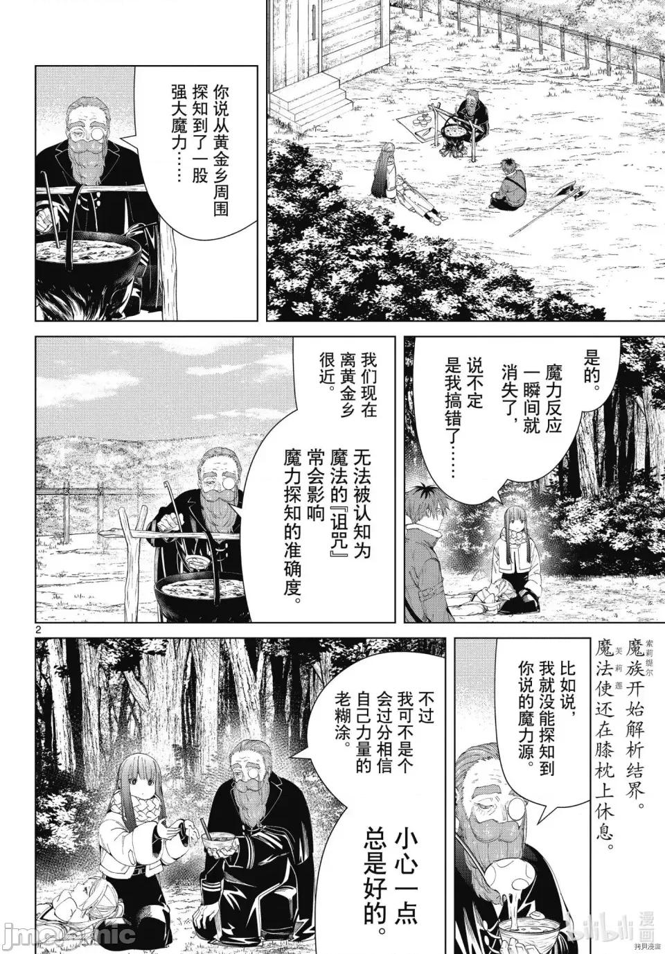 葬送者芙莉蓮 葬送的芙莉蓮 94 第2页