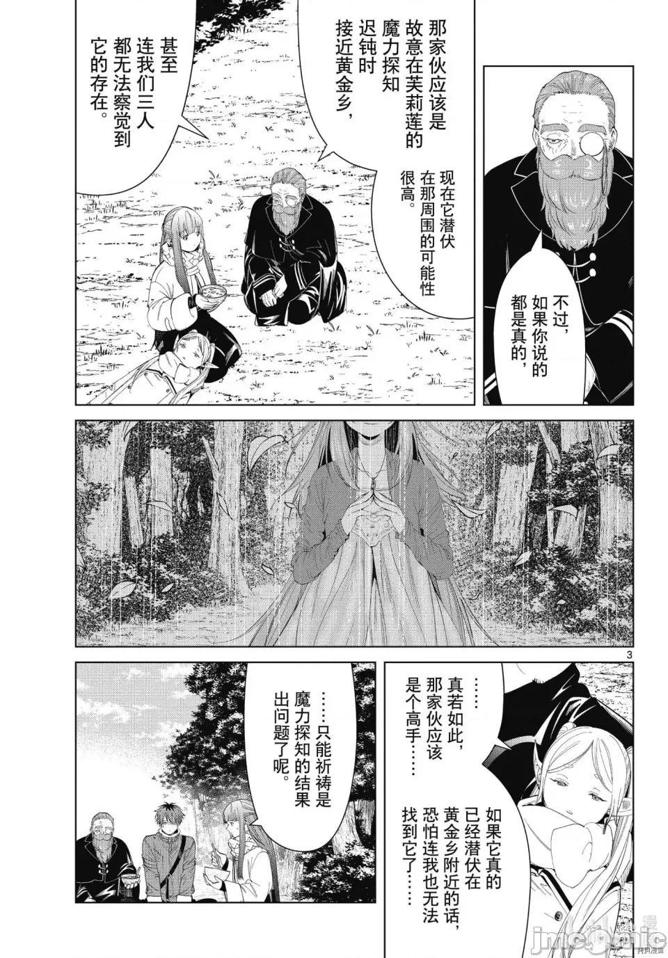 葬送者芙莉蓮 葬送的芙莉蓮 94 第3页