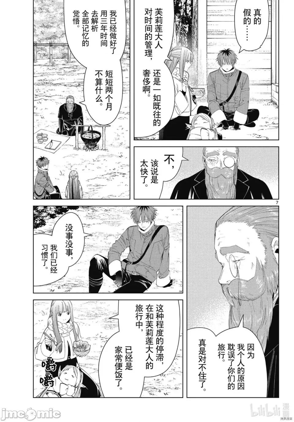 葬送者芙莉蓮 葬送的芙莉蓮 94 第7页