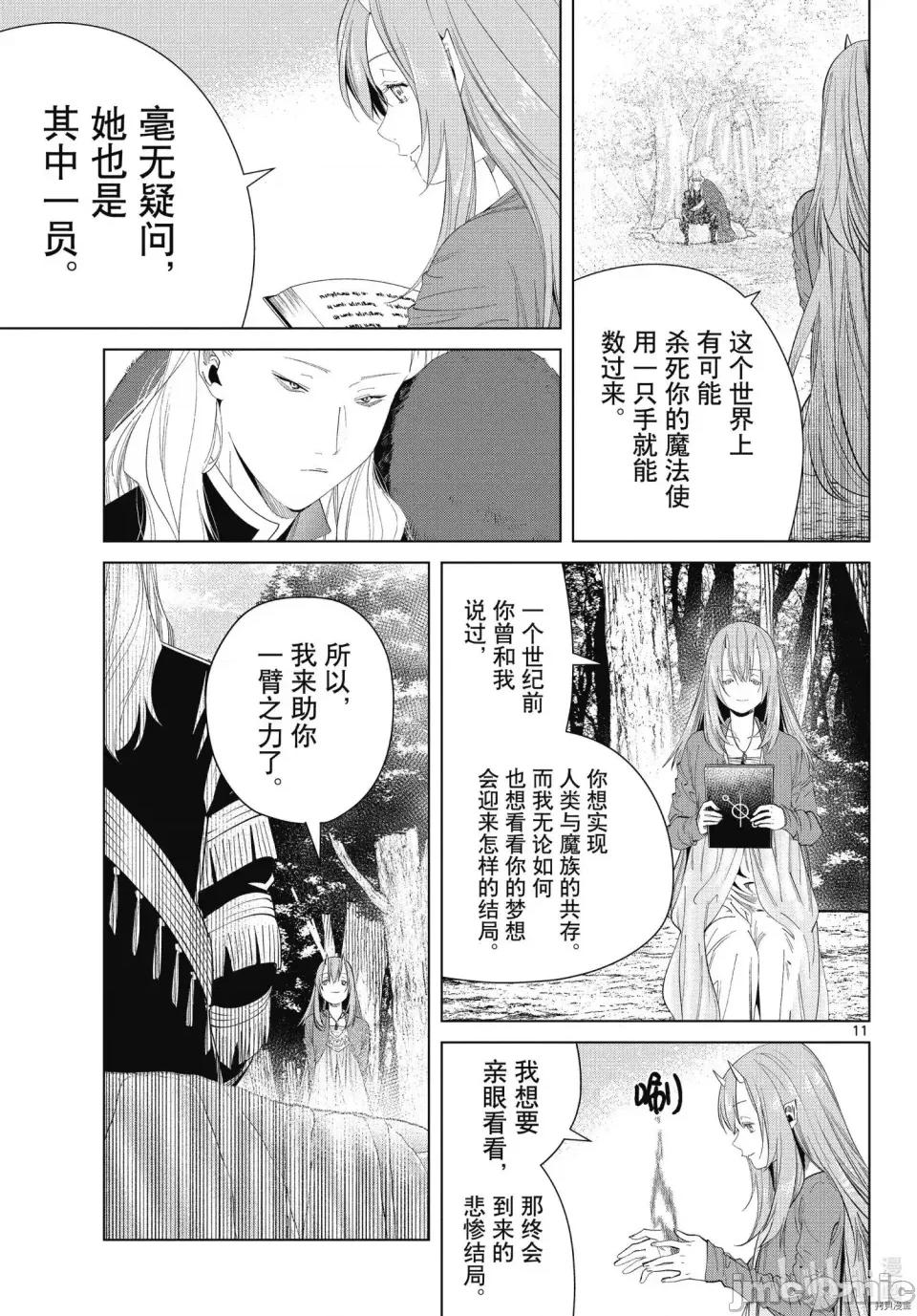 葬送者芙莉蓮 葬送的芙莉蓮 94 第11页