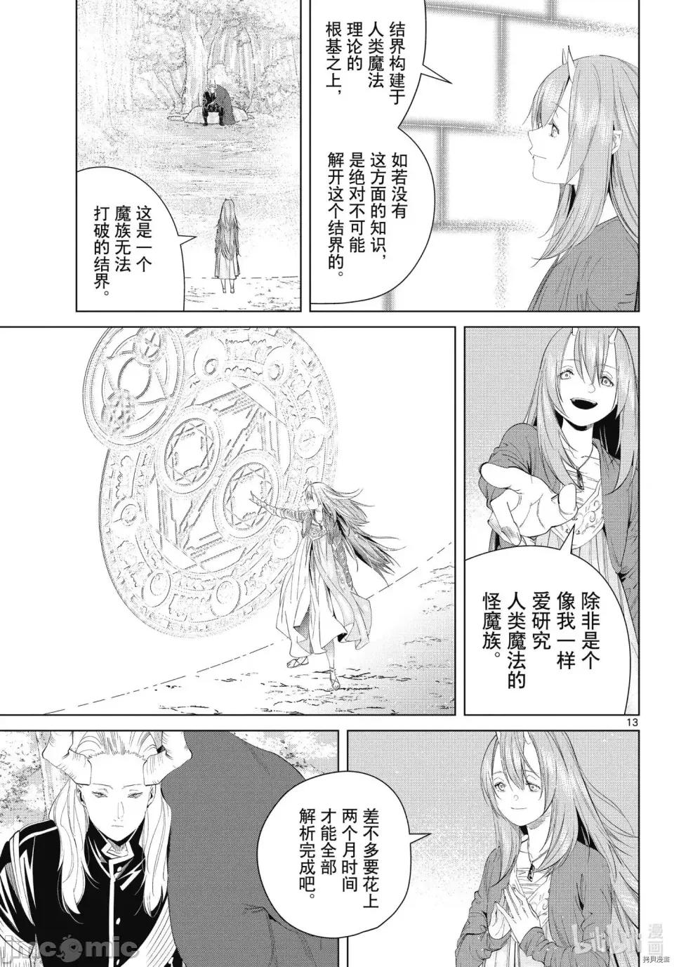 葬送者芙莉蓮 葬送的芙莉蓮 94 第13页