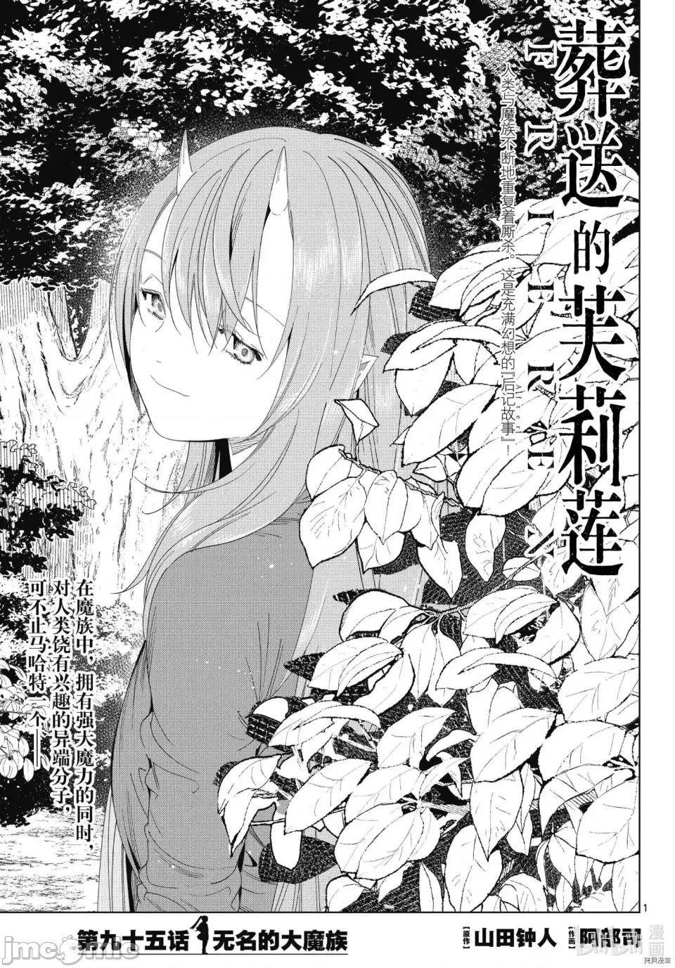 葬送者芙莉蓮 葬送的芙莉蓮 95 第1页