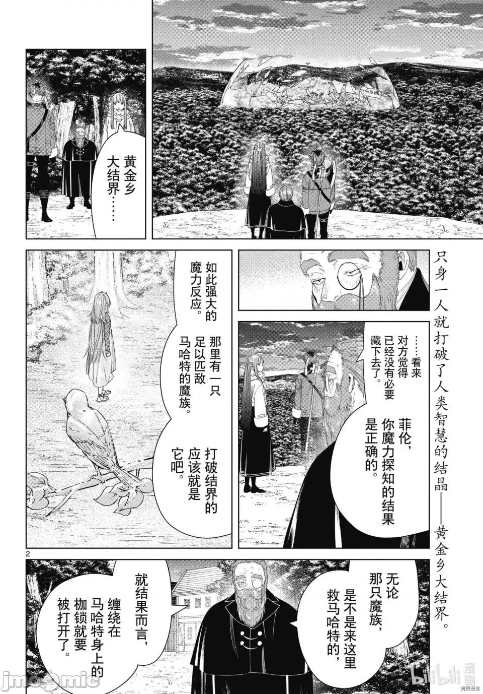 葬送者芙莉蓮 葬送的芙莉蓮 95 第2页